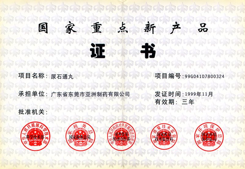 ��ʯͨ-�����ص��²�Ʒ֤��